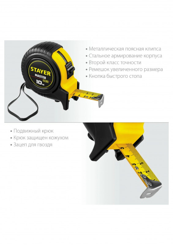 Рулетка в ударостойком обрезиненном корпусе 25ммх10м STAYER MASTER