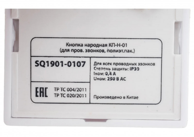 Кнопка для звонка КП-Н-01