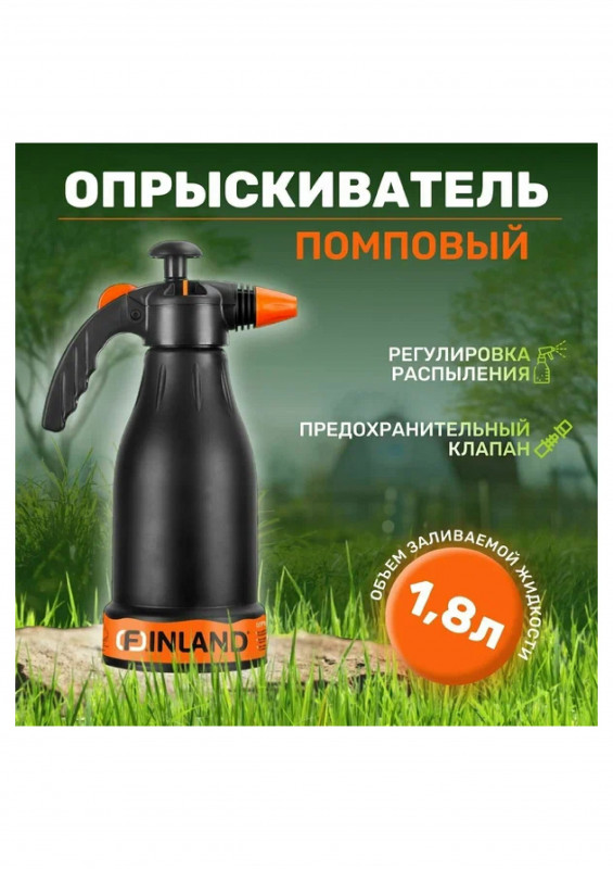 Опрыскиватель помповый 2л FINLAND