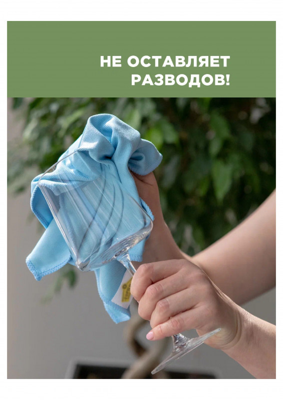 Салфетка Микрофибра Горница 35х35см для стекол и зеркал