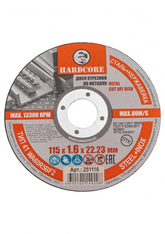 Диск отрезной по металлу нер.150х1,6х22,23мм Hardcore