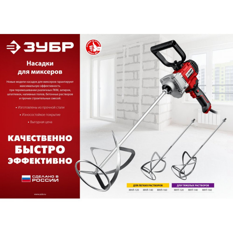 Миксер-насадка резьба М14 120мм для легких растворов ЗУБР