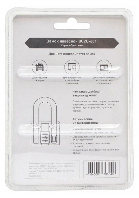 Замок навесной ВС2С-601 d-10,5мм Аллюр черный