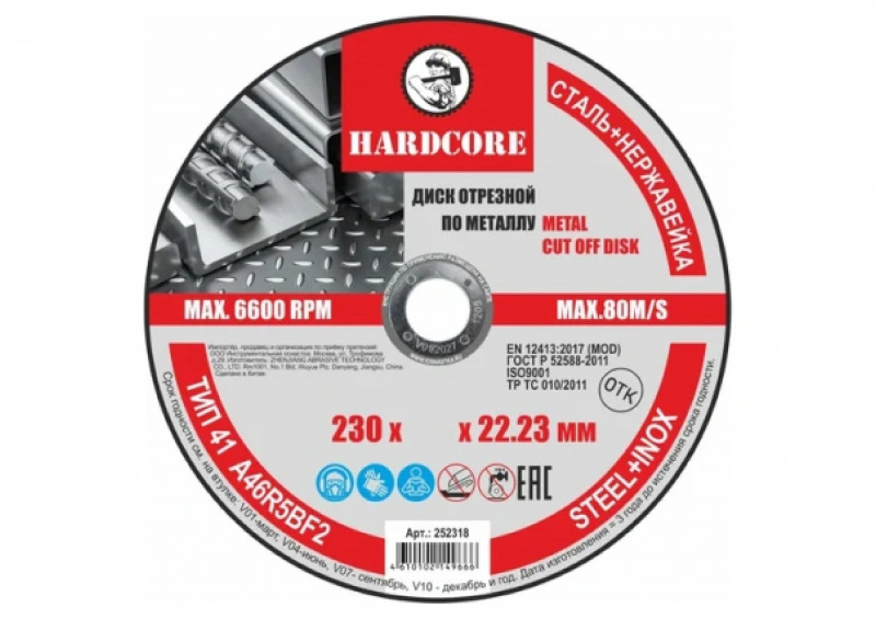 Диск отрезной по металлу нер.230х1,6х22,23мм Hardcore