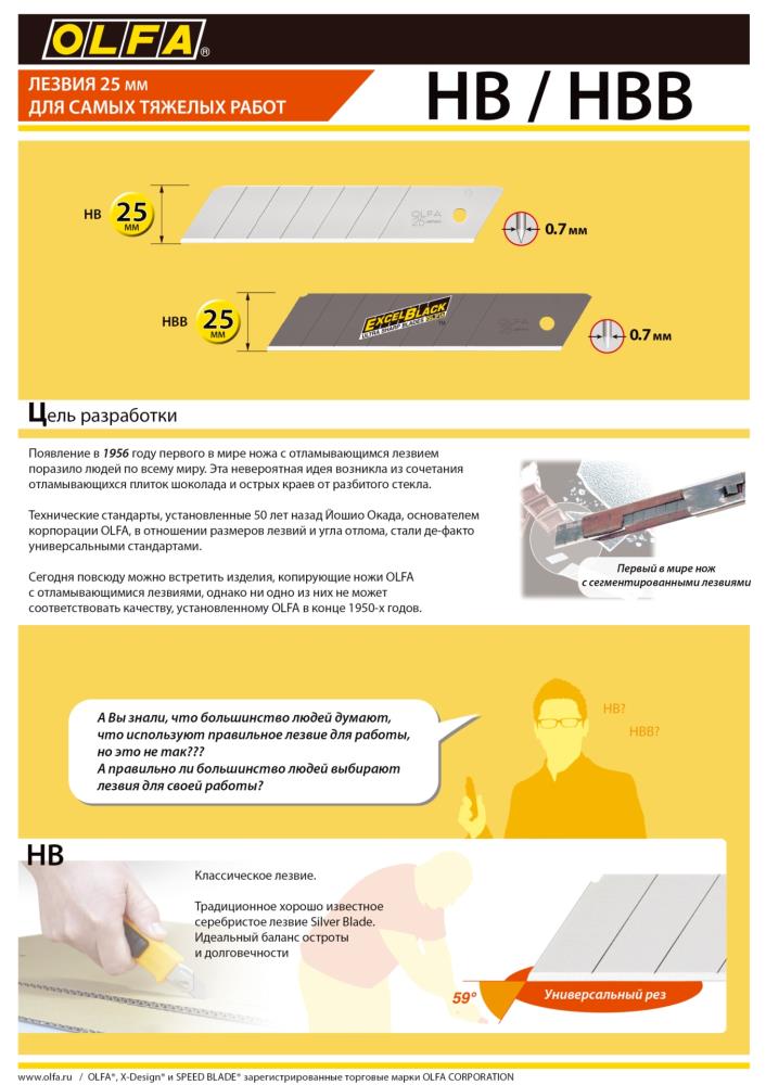 Сегментированные лезвия 25х126х0,7мм 5шт OLFA EXCEL BLACK