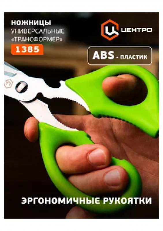 Ножницы кухонные универсальные ЦИ