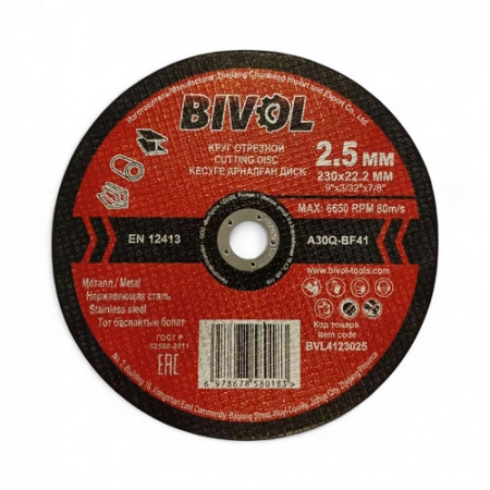 Круг отрезной по металлу Т41-230х2.5х22,2мм BIVOL